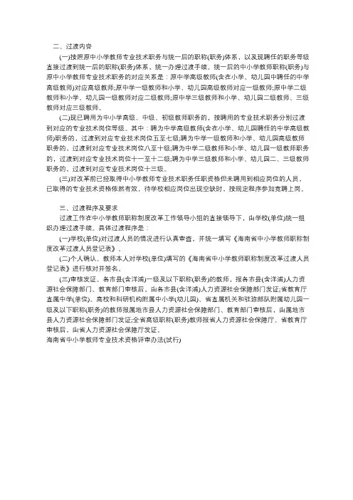 海南教师职称改革方案最新消息,海南教师职称评定条件【细则】7