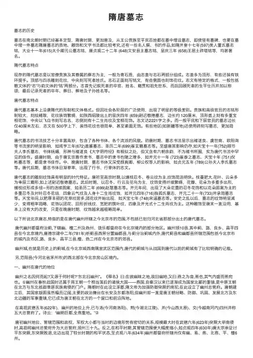 隋唐墓志——精选推荐