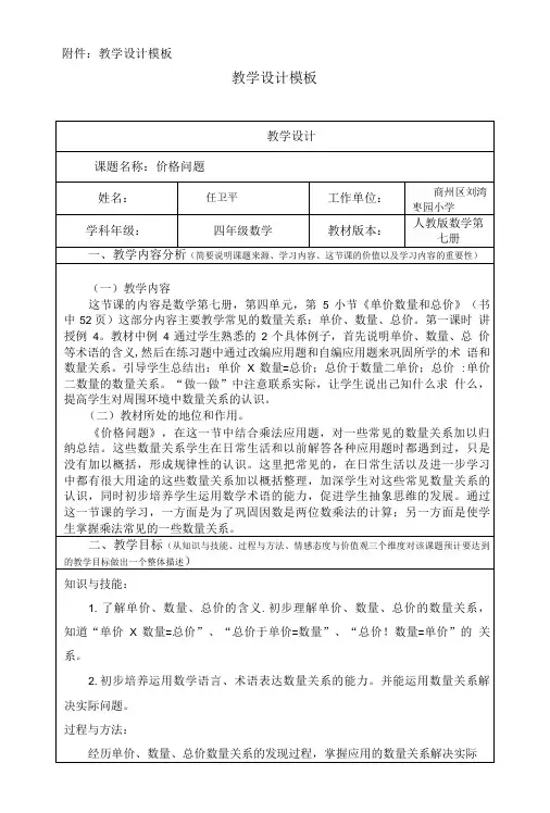 《认识常见的数量关系》教学设计与反思(模版).doc