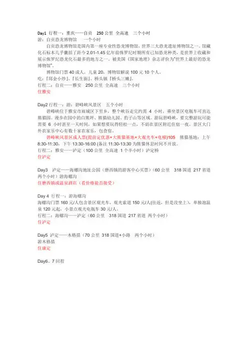 川西5-7天自驾游攻略