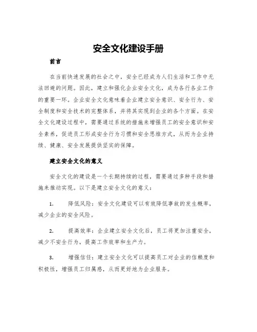 安全文化建设手册