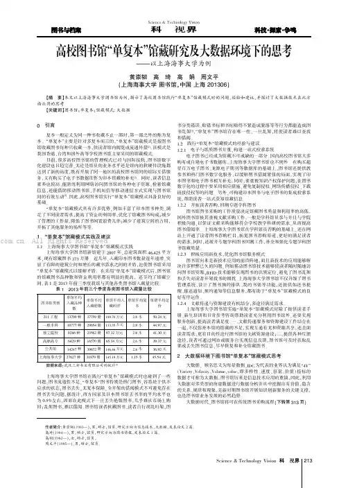 高校图书馆“单复本”馆藏研究及大数据环境下的思考——以上海海事大学为例