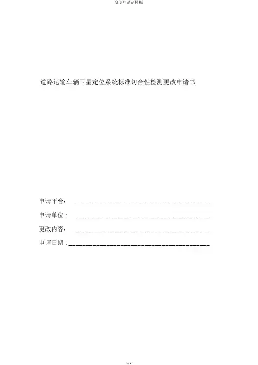 变更申请函模板