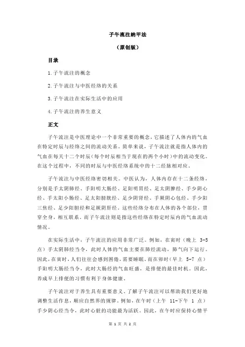 子午流注纳甲法