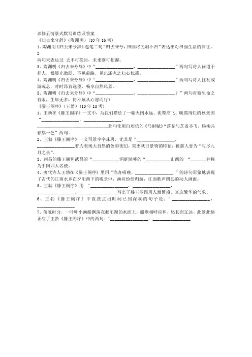 必修五情景式默写训练及答案