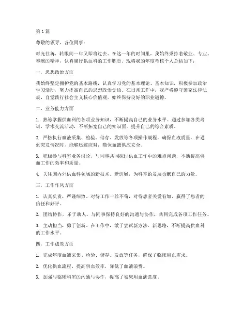 供血科年度考核个人总结(3篇)