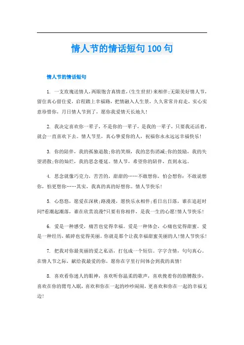 情人节的情话短句100句