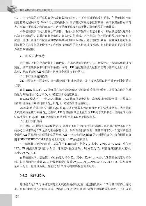 随机接入_移动通信技术与应用（第2版）_[共4页]