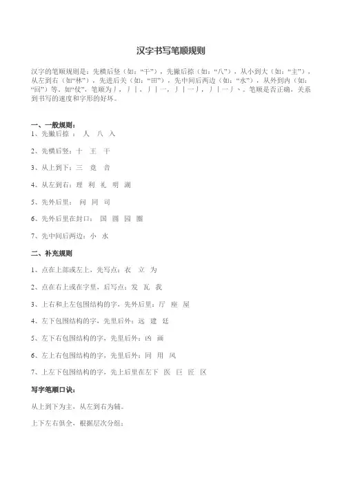 汉字书写笔顺规则