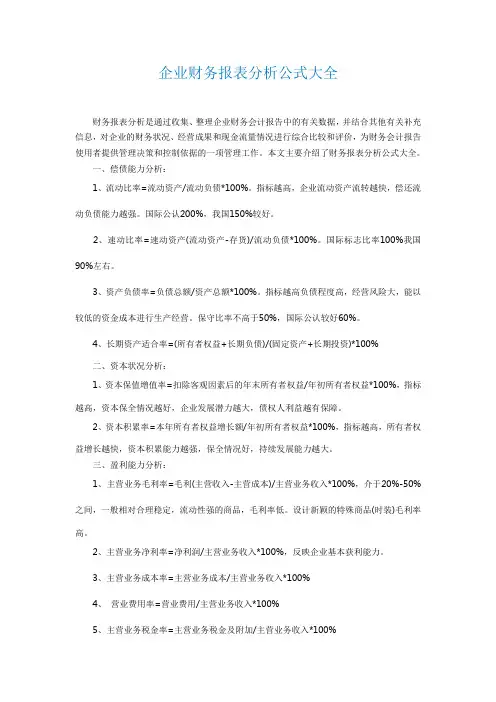 企业财务报表分析公式大全