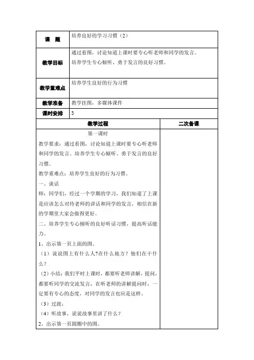 2017新苏教版一年级下册语文《培养良好的学习习惯》教学设计
