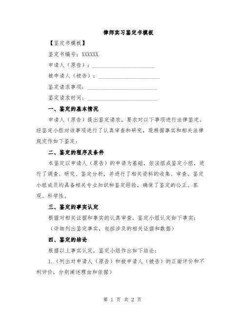 律师实习鉴定书模板
