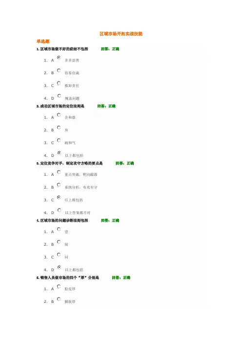 区域市场开拓实战技能试题和答案