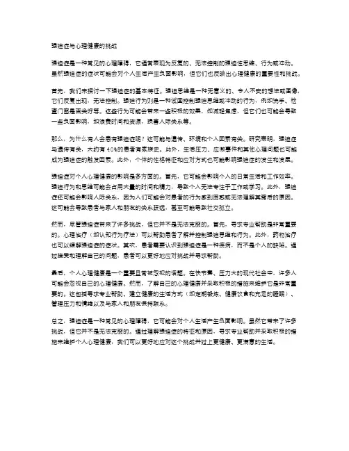 强迫症与心理健康的挑战