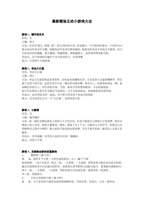 最新暖场互动小游戏大全