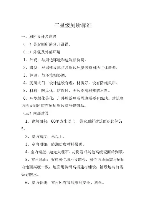 星级厕所标准
