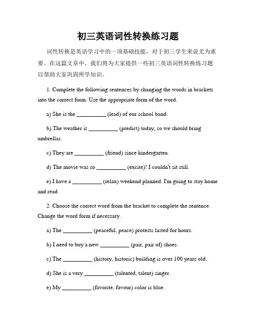 初三英语词性转换练习题