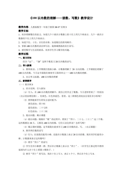 100以内数的读写教学设计
