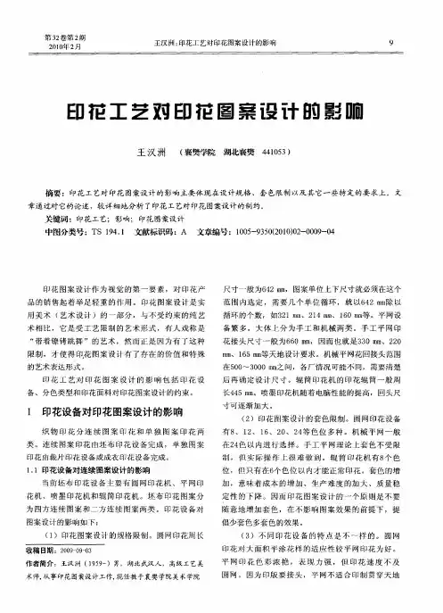 印花工艺对印花图案设计的影响