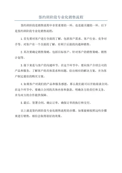 签约班阶段专业化销售流程