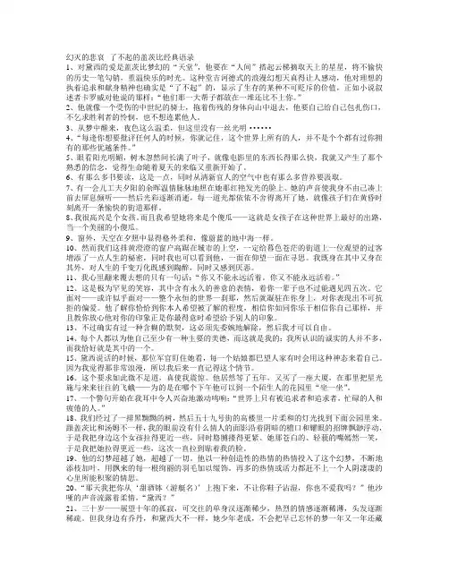 了不起的盖茨比经典语录
