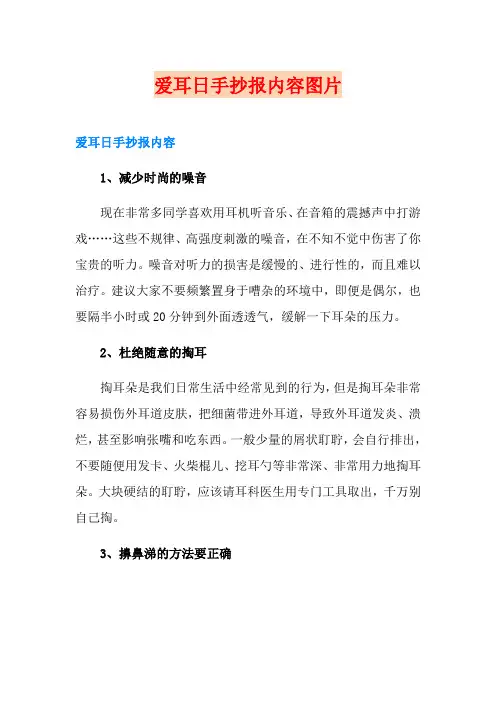 爱耳日手抄报内容图片