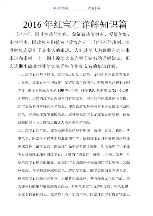 红宝石详解知识篇