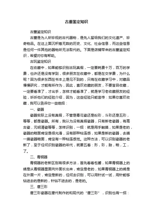 古董鉴定知识