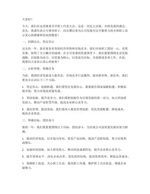 职代会领导发言稿