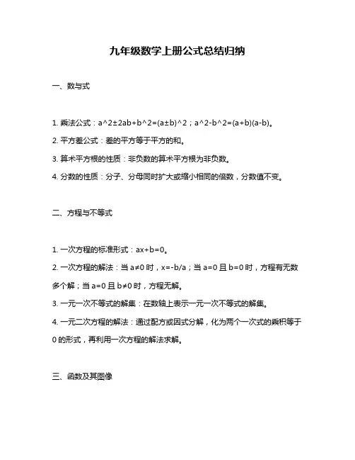 九年级数学上册公式总结归纳