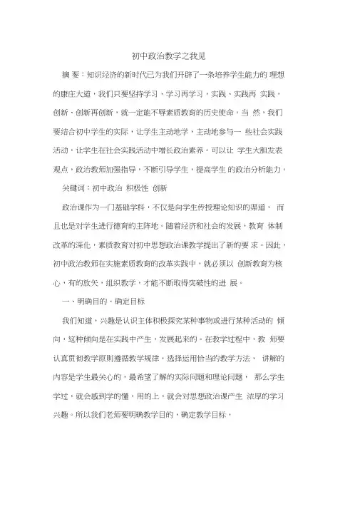 初中政治教学之我见