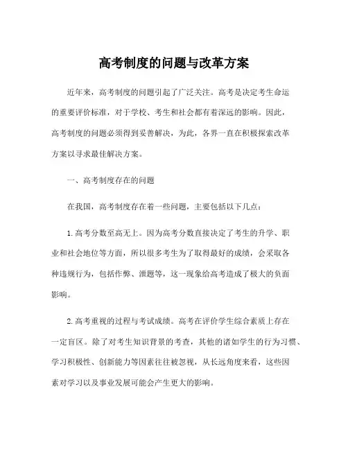 高考制度的问题与改革方案