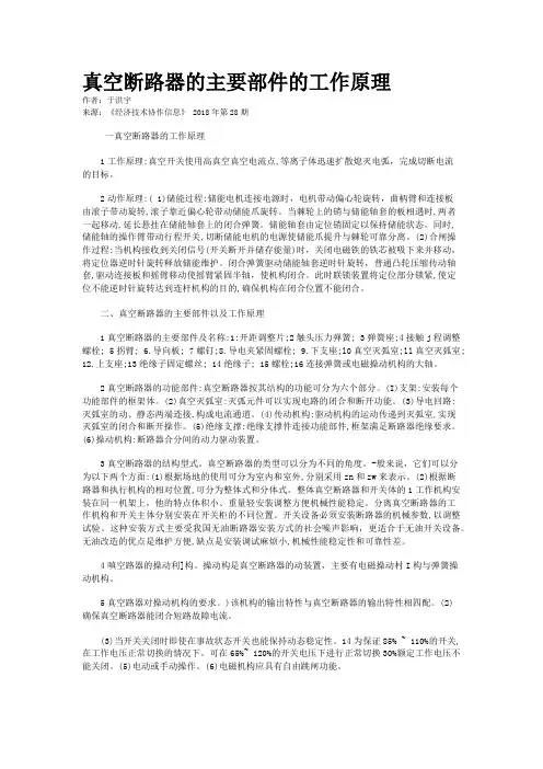 真空断路器的主要部件的工作原理