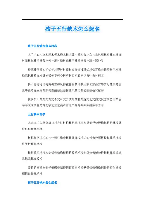 孩子五行缺木怎么起名