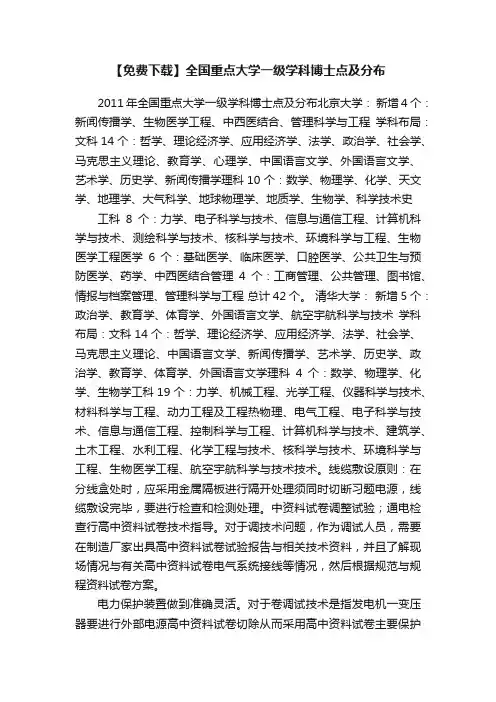 【免费下载】全国重点大学一级学科博士点及分布