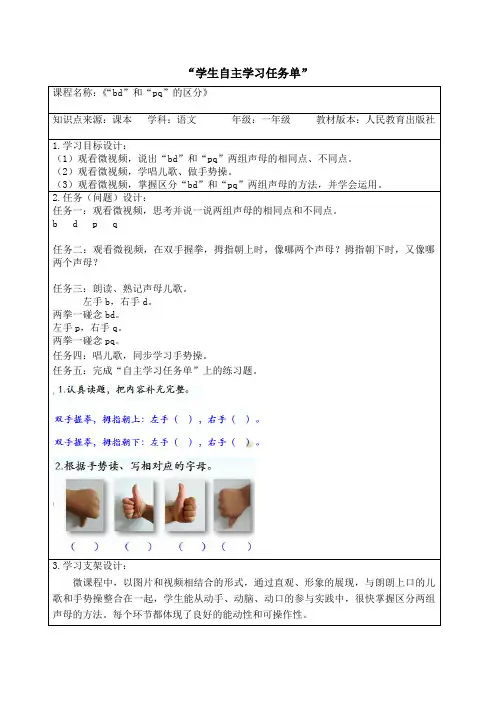 优质课大赛-小学语文-2016年度-微课-《“bd”和“pq”的区分》马瑞兰 微课