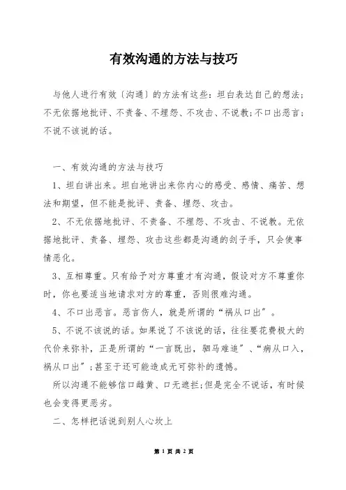 有效沟通的方法与技巧