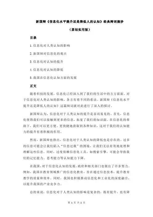 新国辩《信息化水平提升还是降低人的认知》经典辩词摘抄