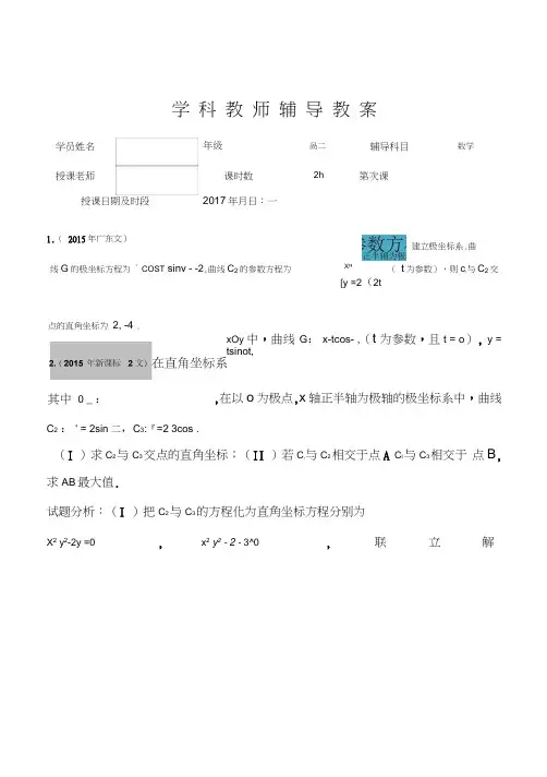2012-2017年高考文科数学真题汇编：坐标系和参数方程老师版