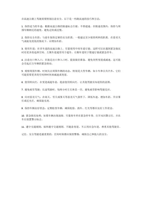 跑高速的技巧和方法