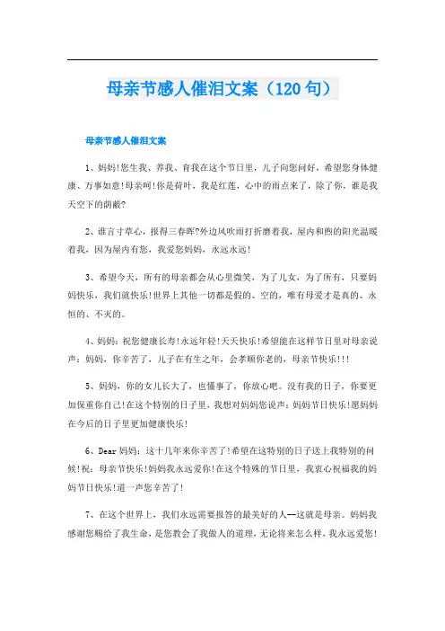 母亲节感人催泪文案(120句)