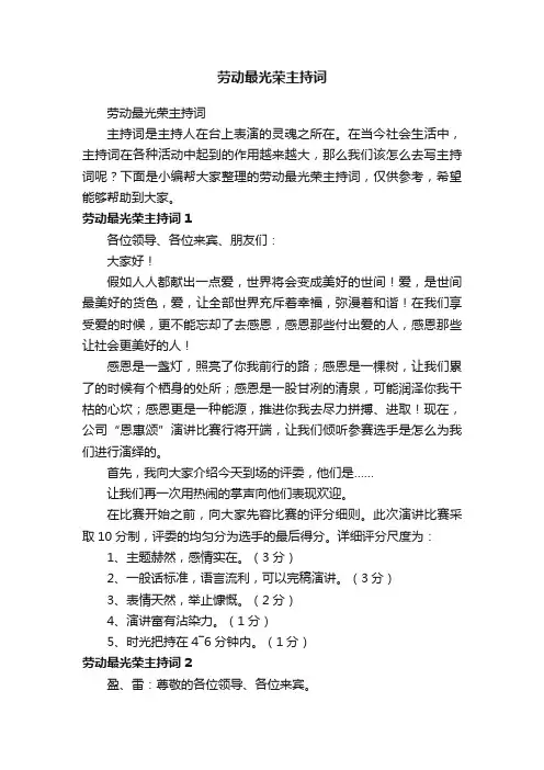 劳动最光荣主持词