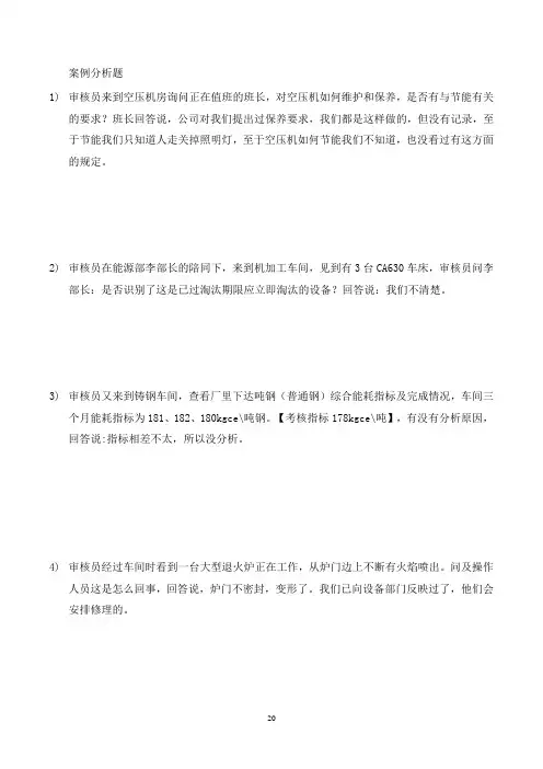 能源审核员案例分析题解析