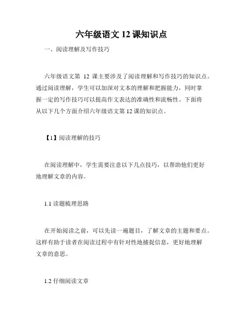 六年级语文12课知识点