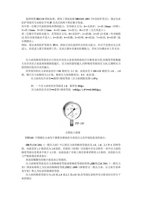 压力表的防护等级