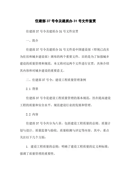 住建部37号令及建质办31号文件宣贯