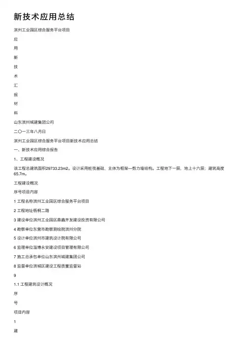 新技术应用总结
