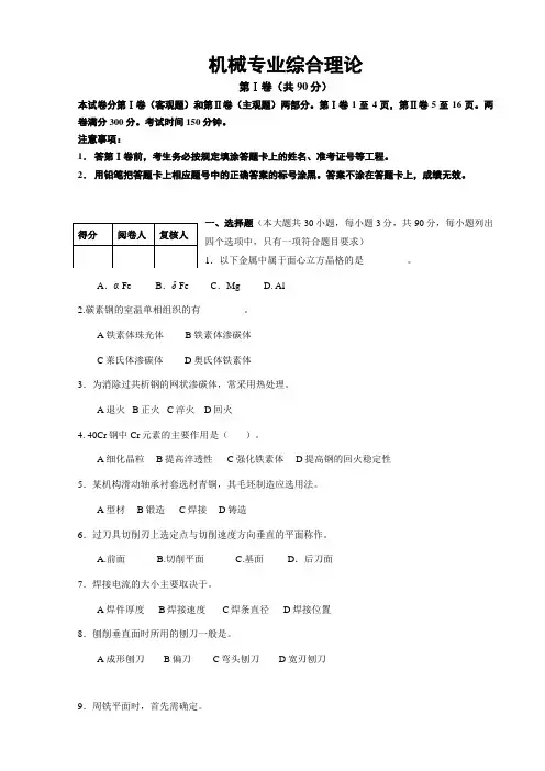 《机械专业综合理论》模拟试题