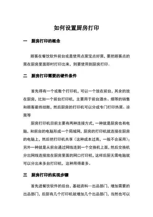 厨房打印设置