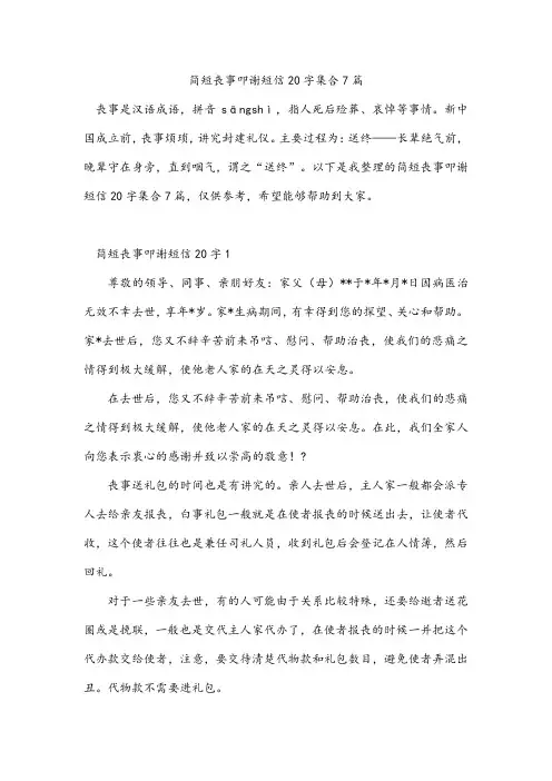 简短丧事叩谢短信20字集合7篇